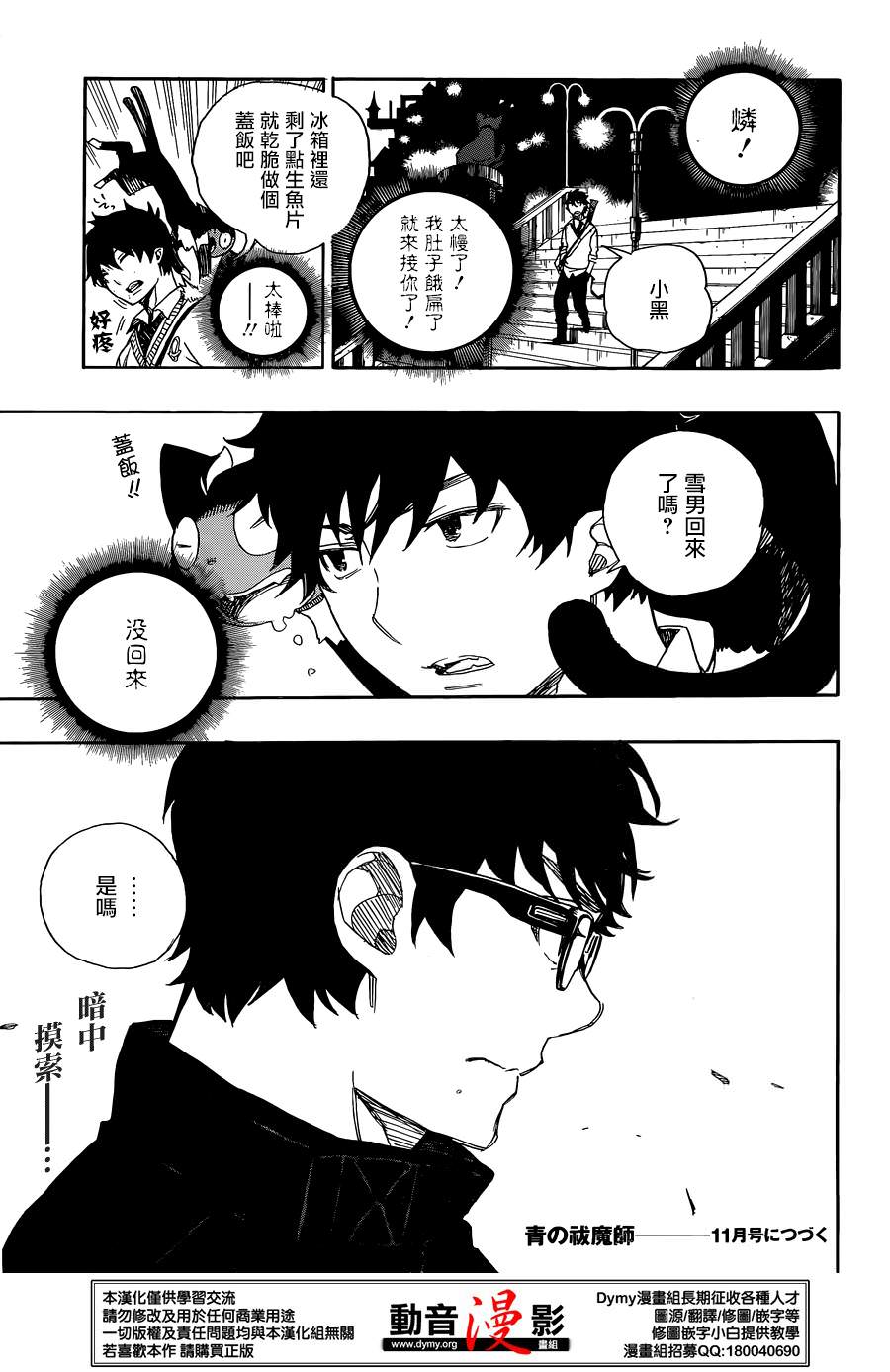 藍色驅魔師: 71話 - 第35页