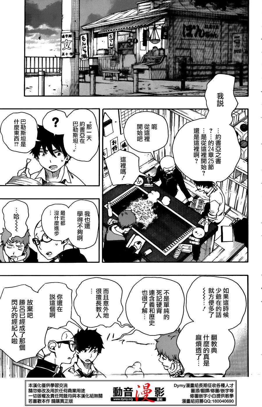 藍色驅魔師: 72話 - 第3页