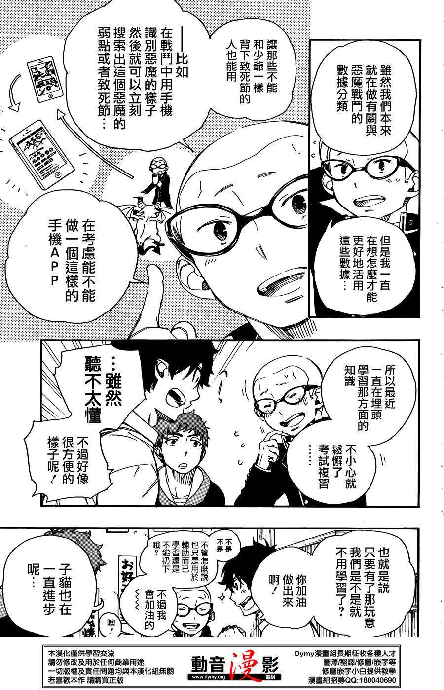 藍色驅魔師: 72話 - 第5页