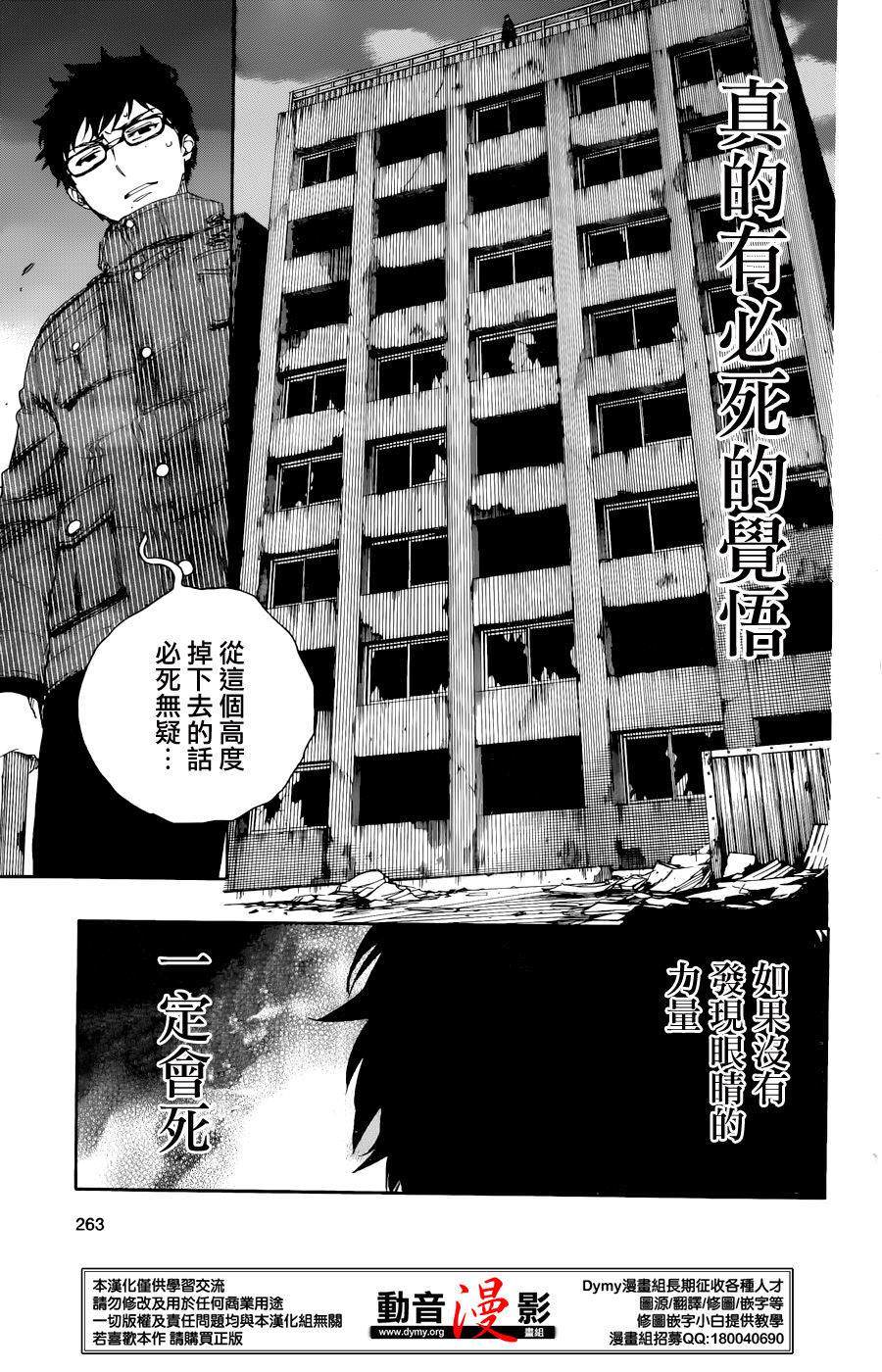 藍色驅魔師: 72話 - 第9页