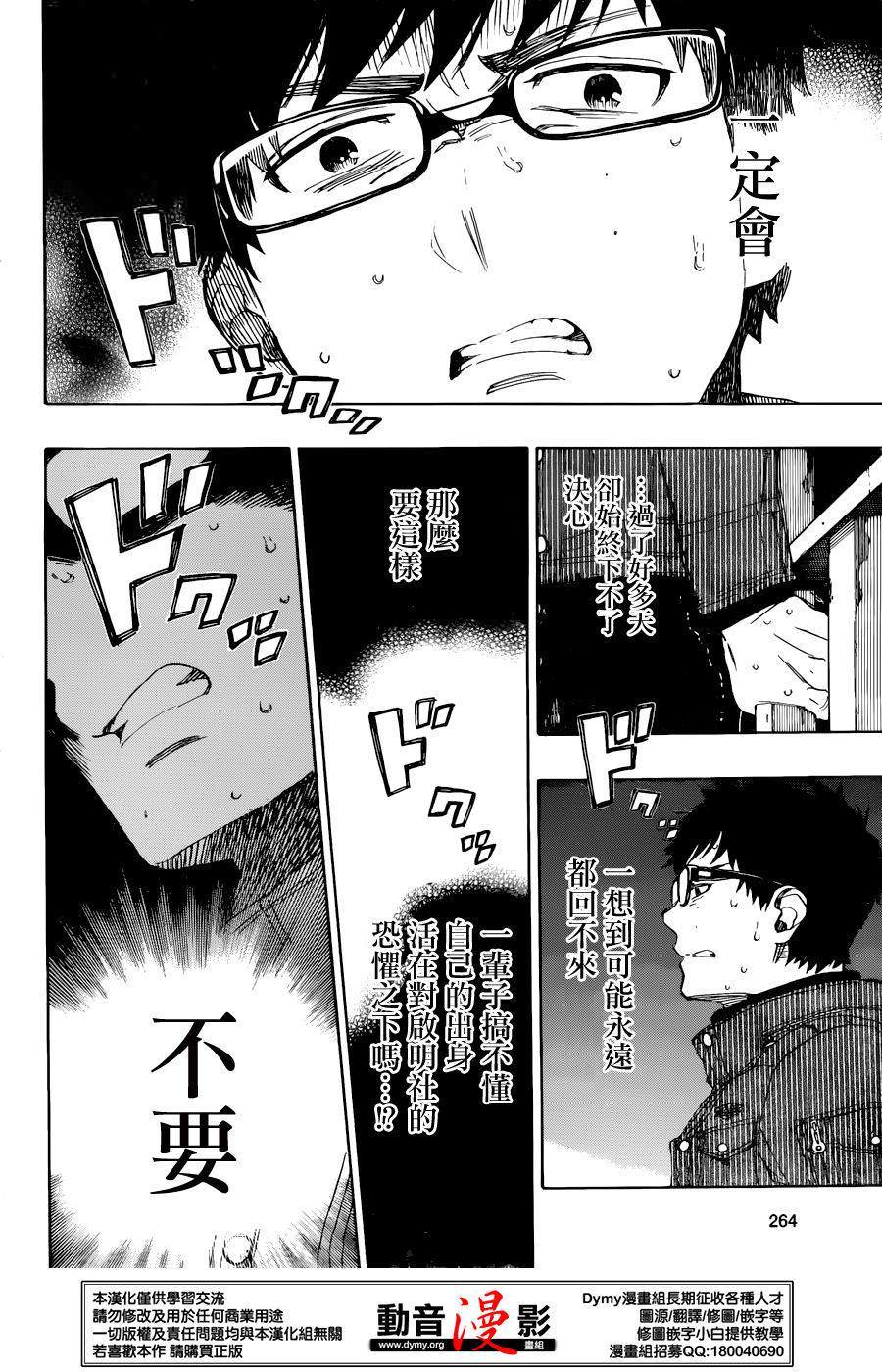 藍色驅魔師: 72話 - 第10页