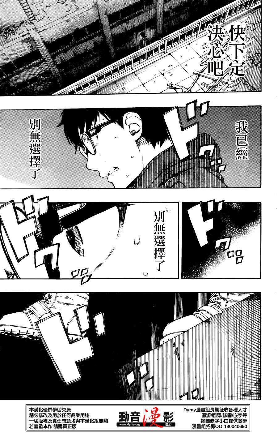 藍色驅魔師: 72話 - 第11页