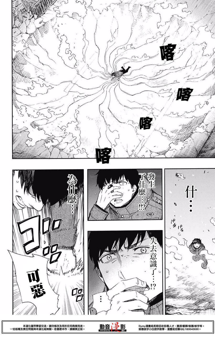 藍色驅魔師: 73話 - 第2页