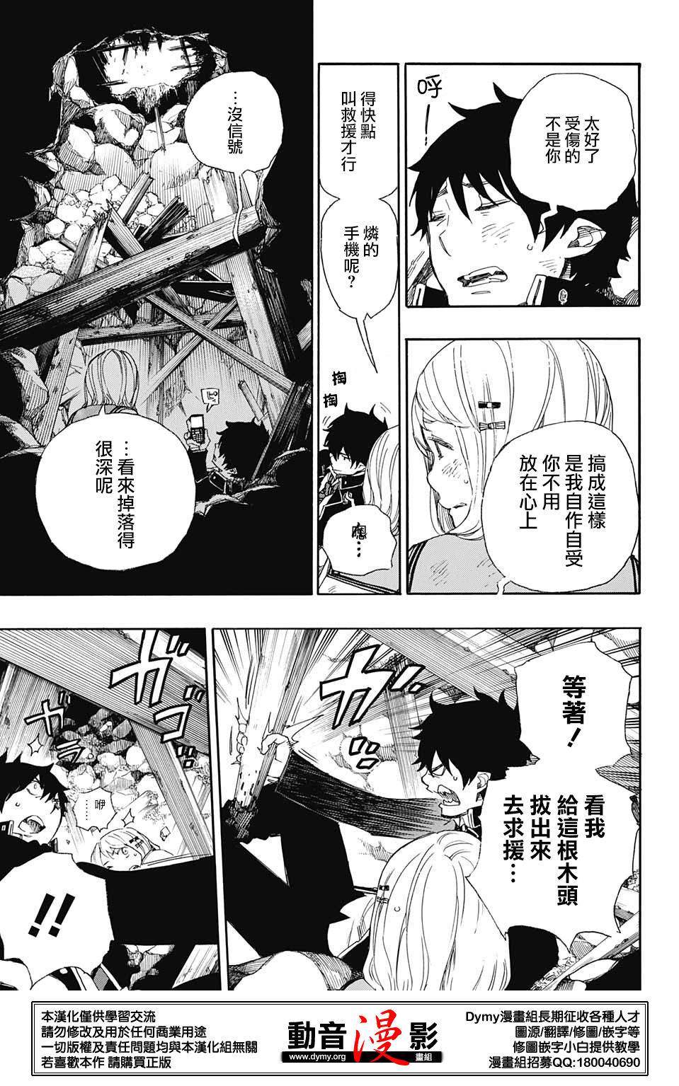 藍色驅魔師: 73話 - 第19页