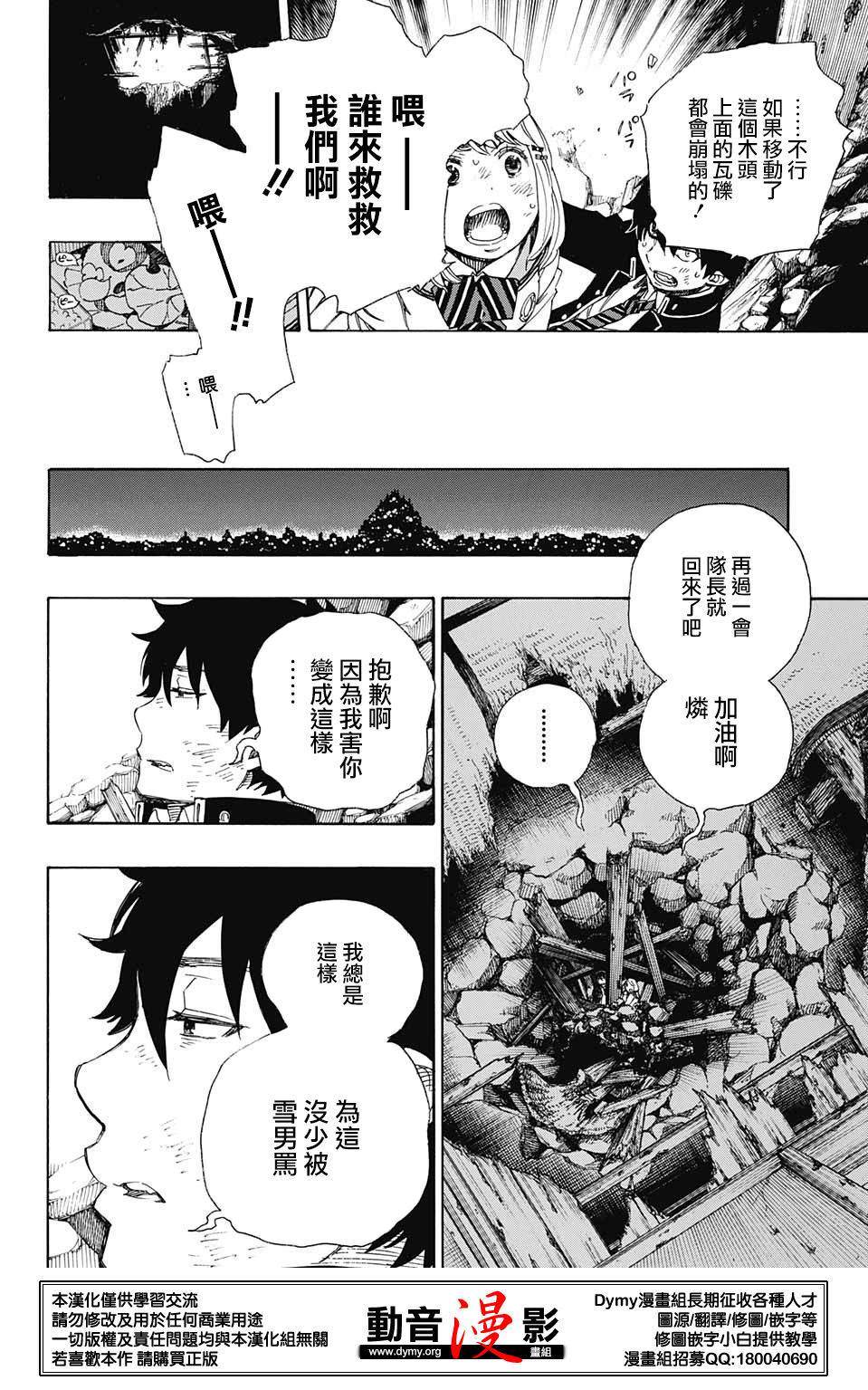 藍色驅魔師: 73話 - 第20页