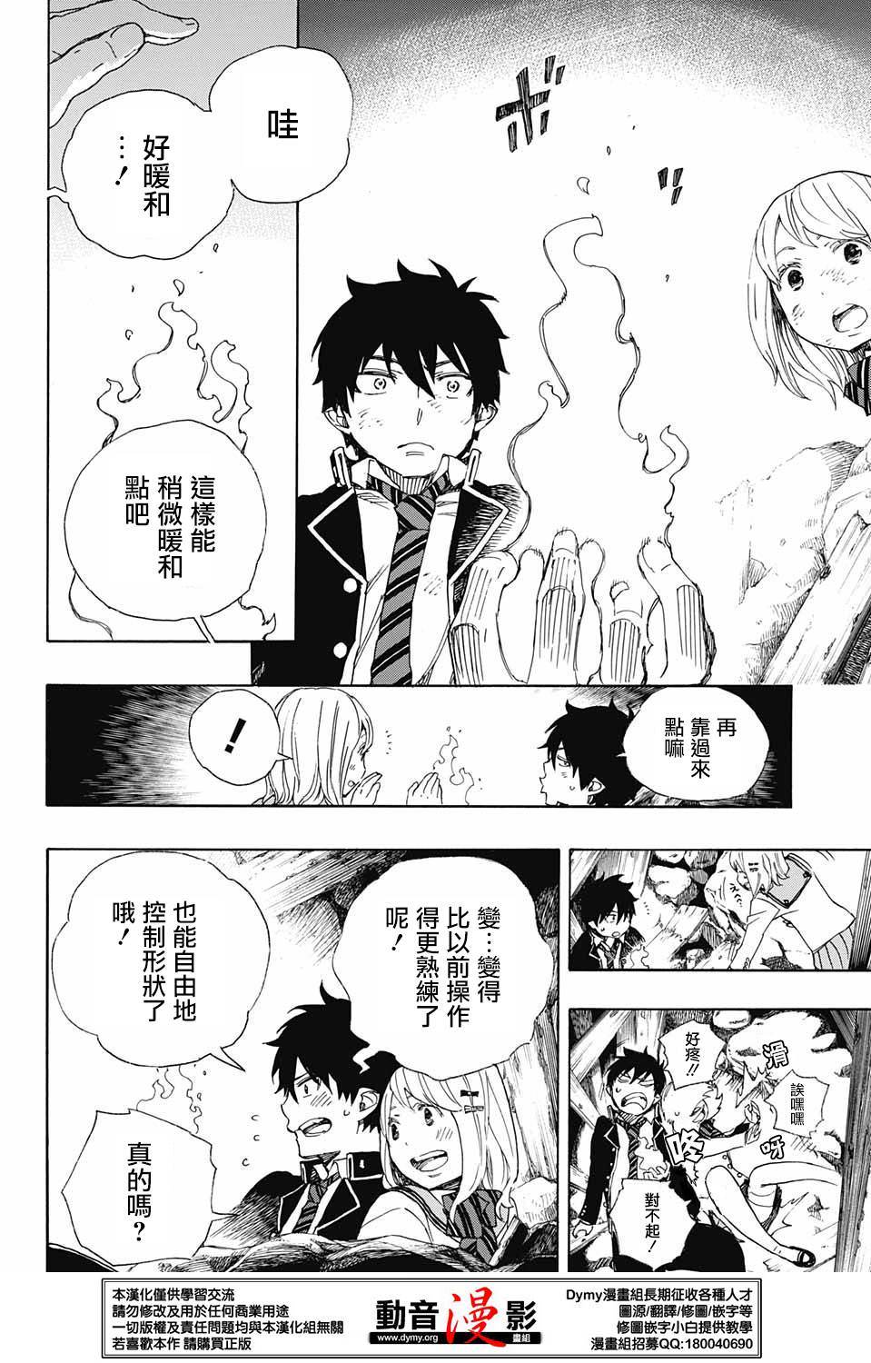 藍色驅魔師: 73話 - 第22页