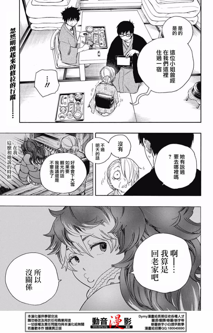 藍色驅魔師: 75話 - 第4页