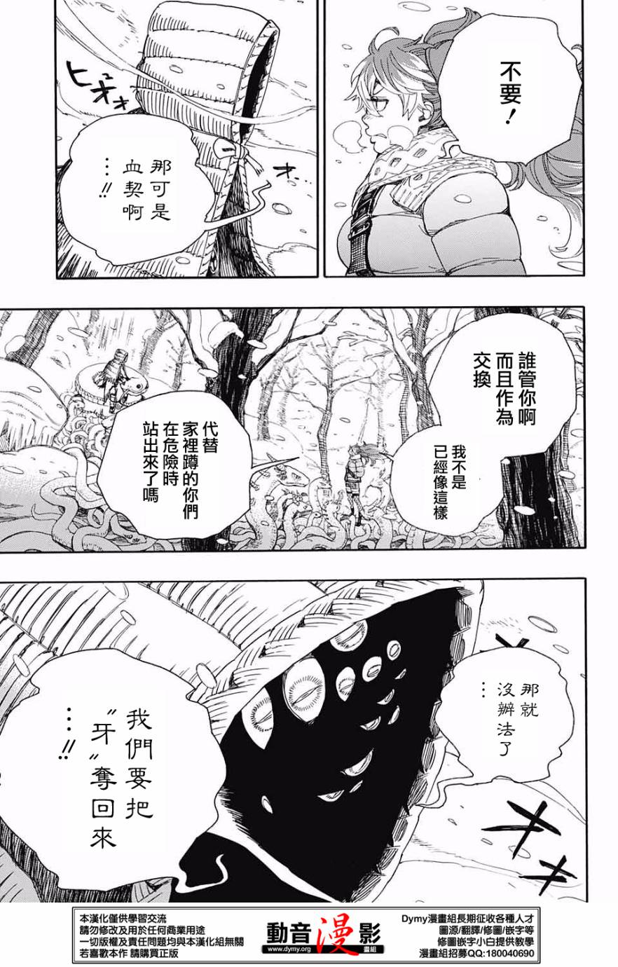 藍色驅魔師: 75話 - 第8页