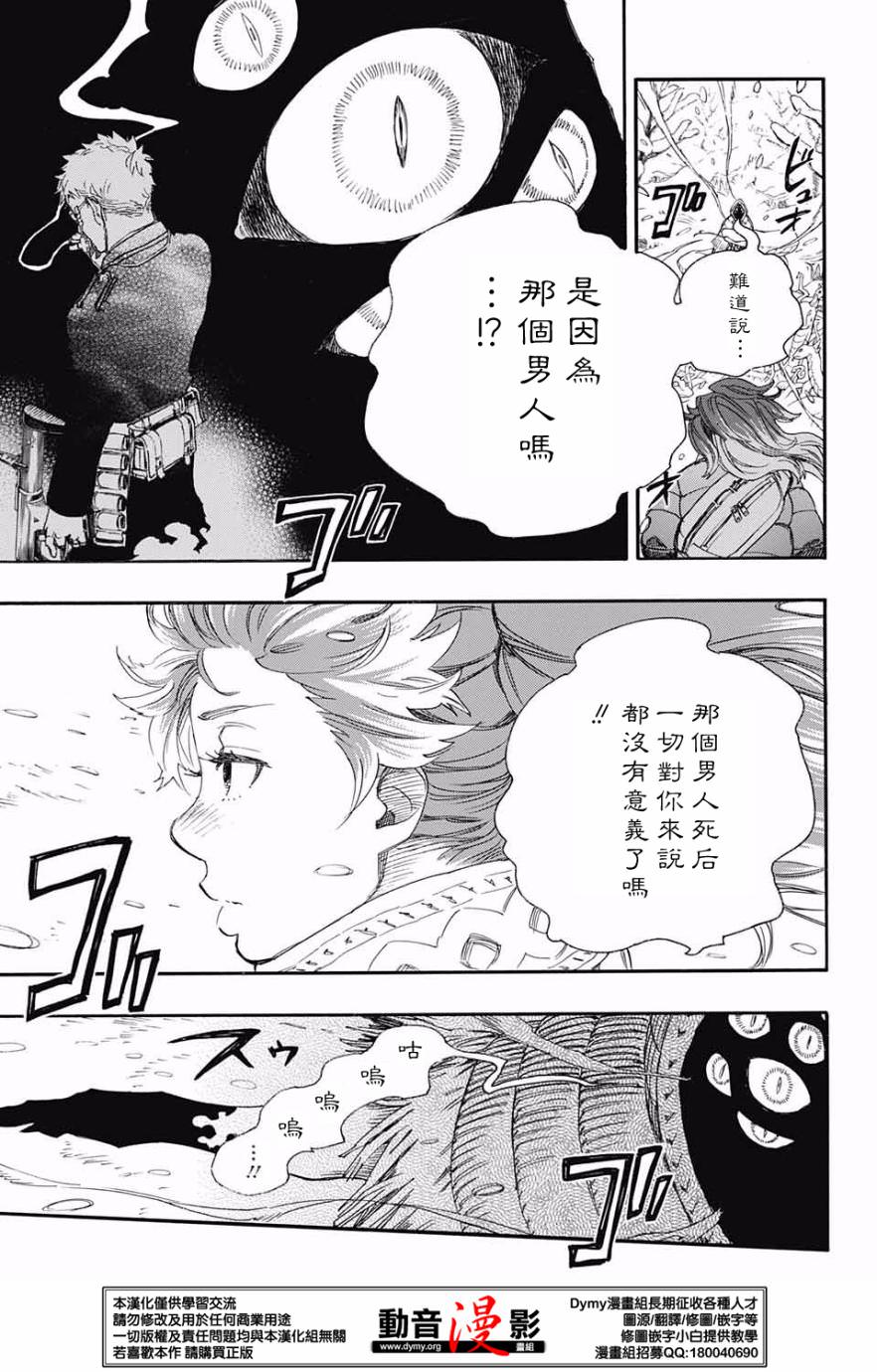 藍色驅魔師: 75話 - 第10页