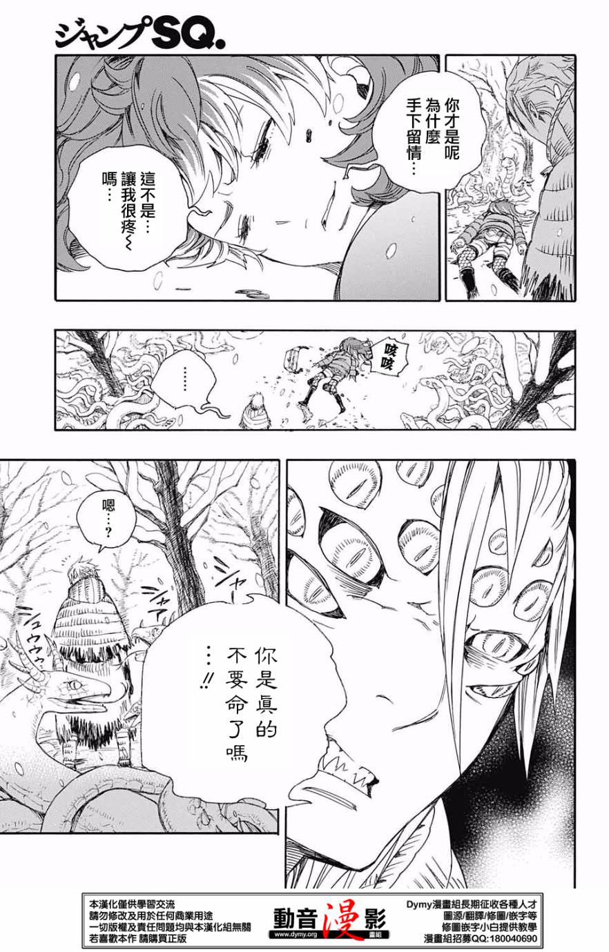 藍色驅魔師: 75話 - 第15页