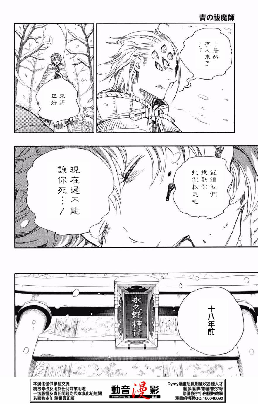 藍色驅魔師: 75話 - 第16页