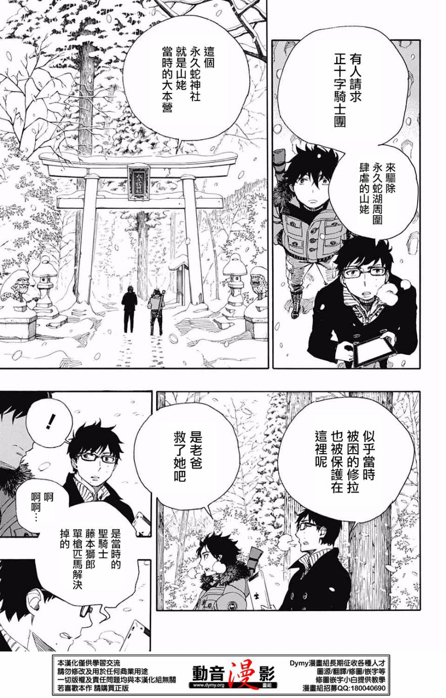 藍色驅魔師: 75話 - 第17页