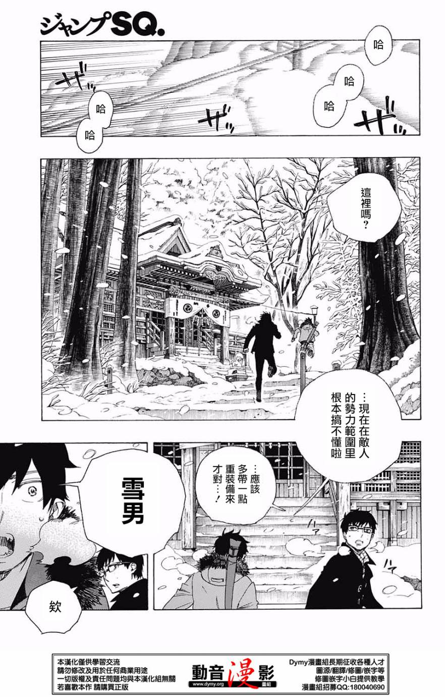 藍色驅魔師: 75話 - 第19页