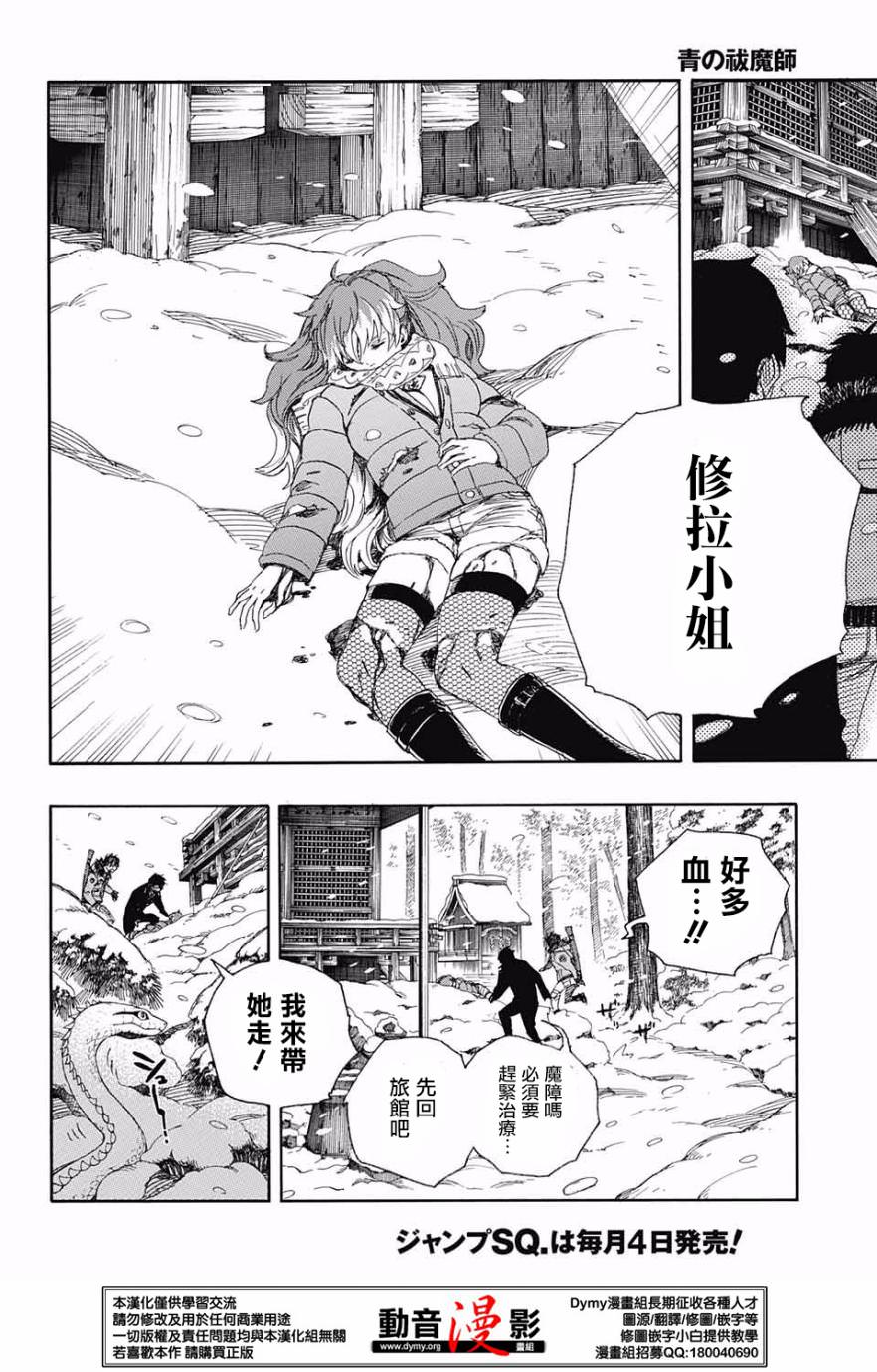 藍色驅魔師: 75話 - 第20页