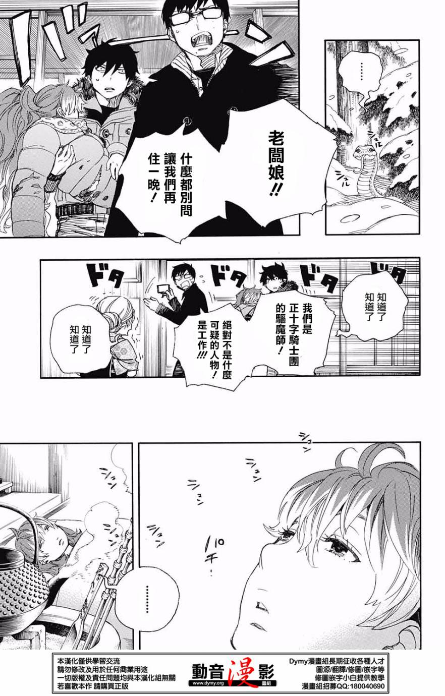 藍色驅魔師: 75話 - 第21页