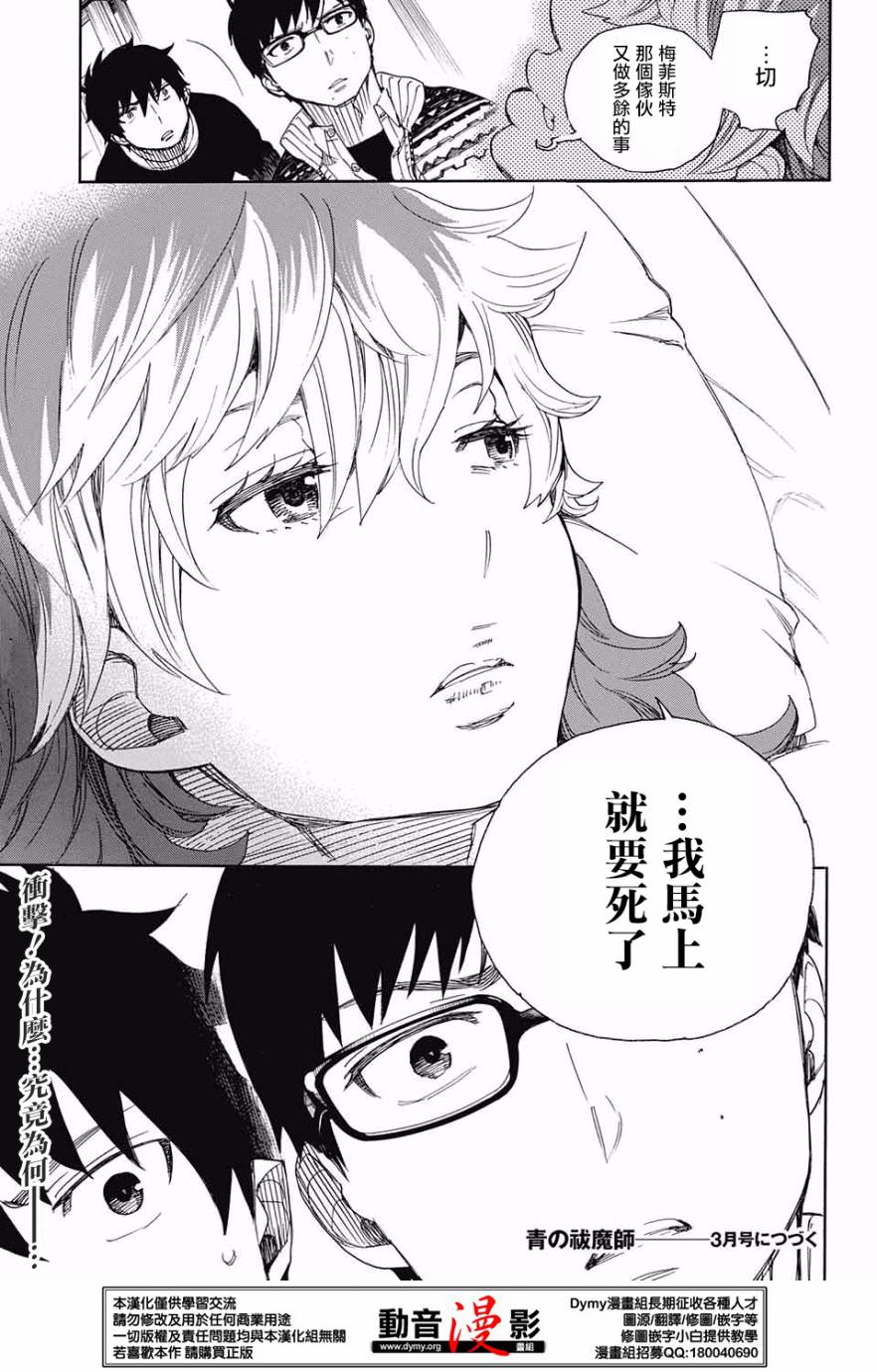 藍色驅魔師: 75話 - 第23页