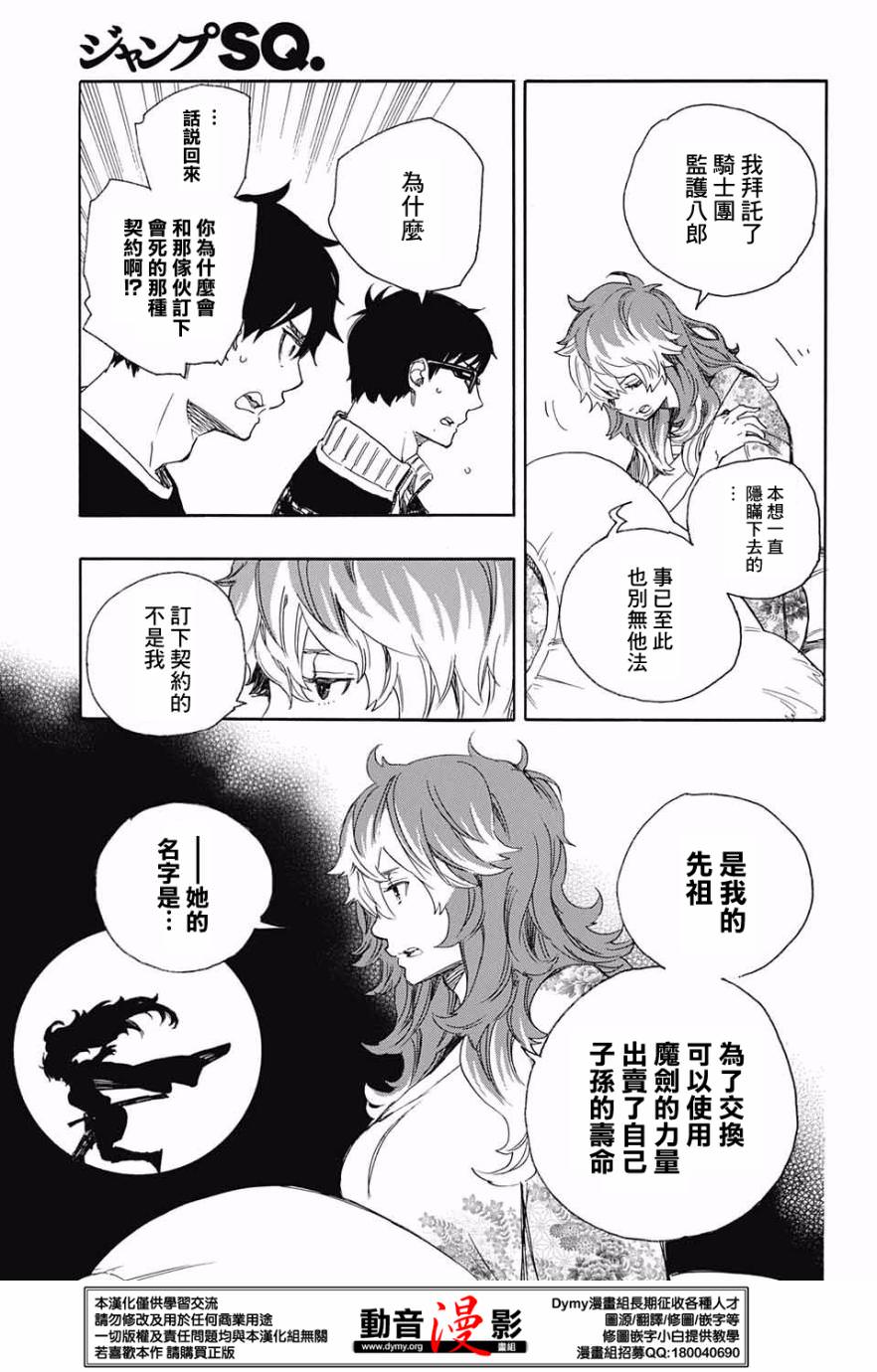 藍色驅魔師: 76話 - 第3页