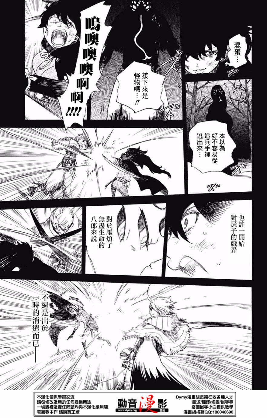 藍色驅魔師: 76話 - 第5页