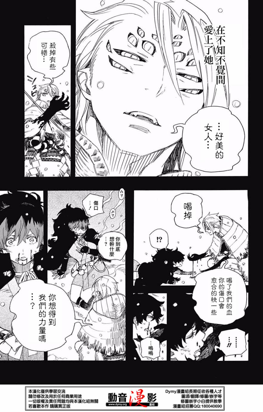 藍色驅魔師: 76話 - 第7页