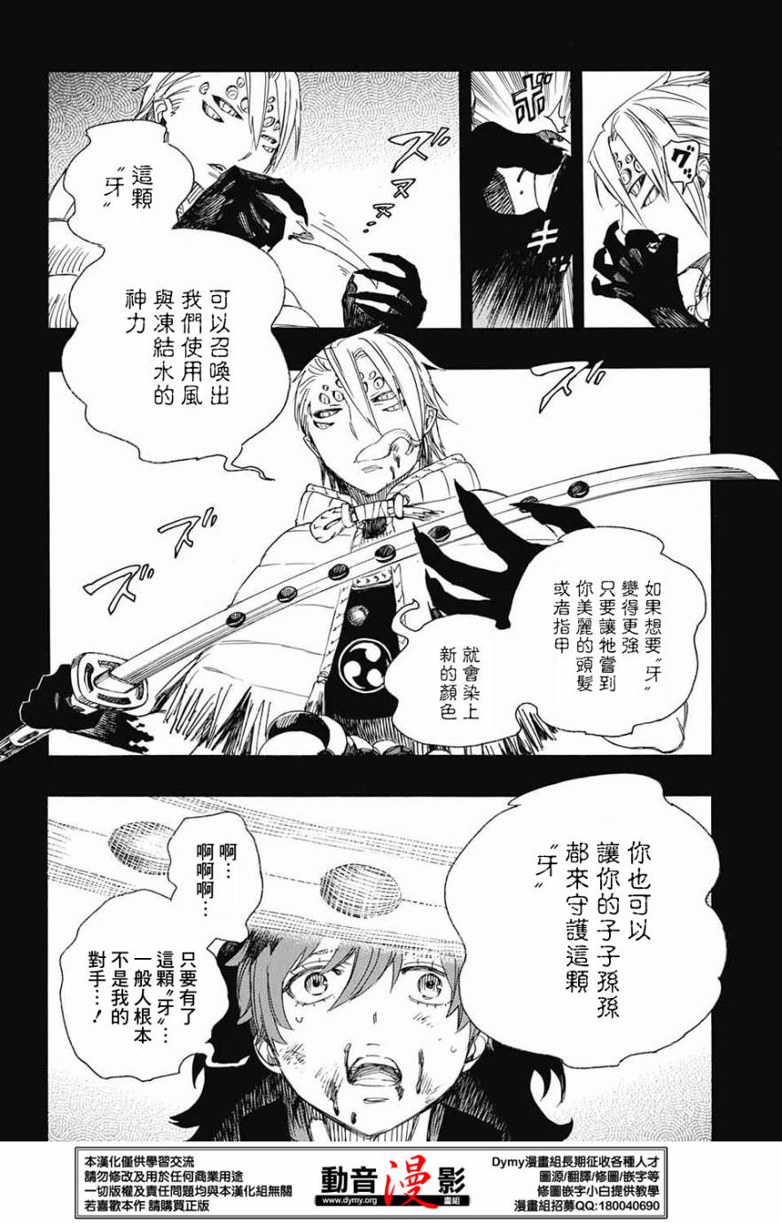 藍色驅魔師: 76話 - 第8页