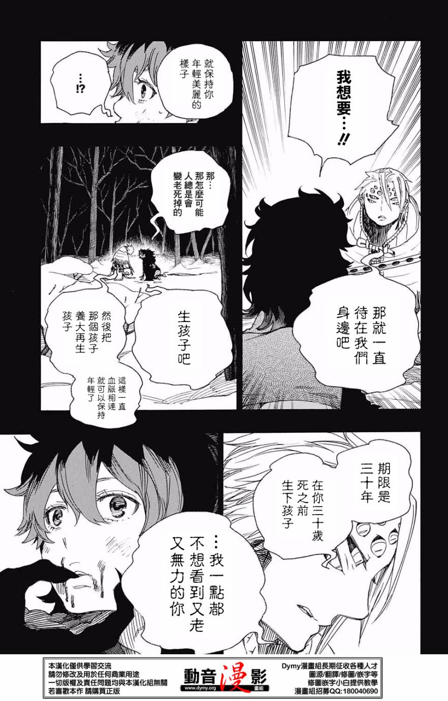 藍色驅魔師: 76話 - 第9页