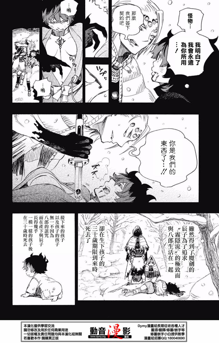 藍色驅魔師: 76話 - 第10页