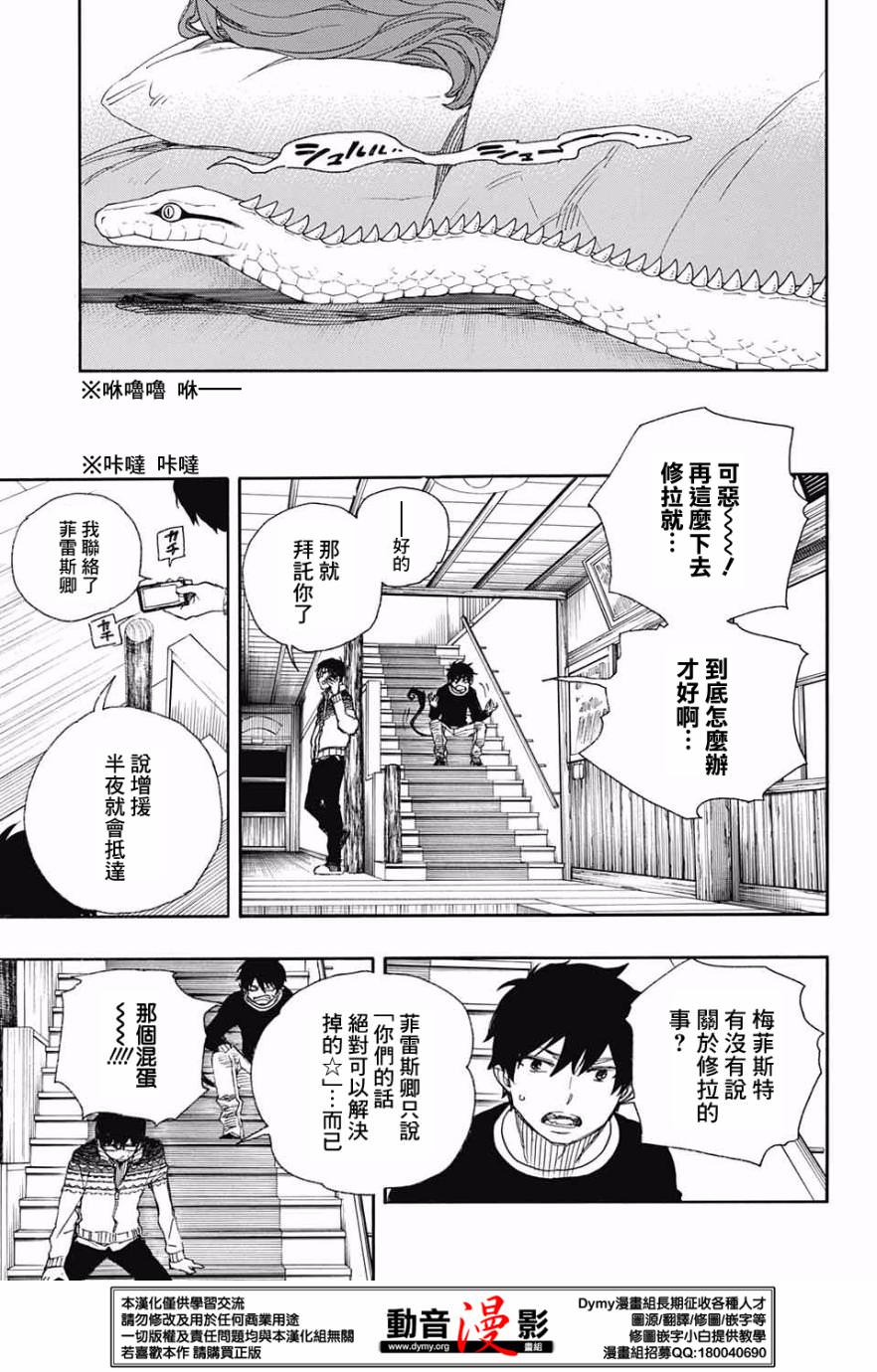 藍色驅魔師: 76話 - 第19页