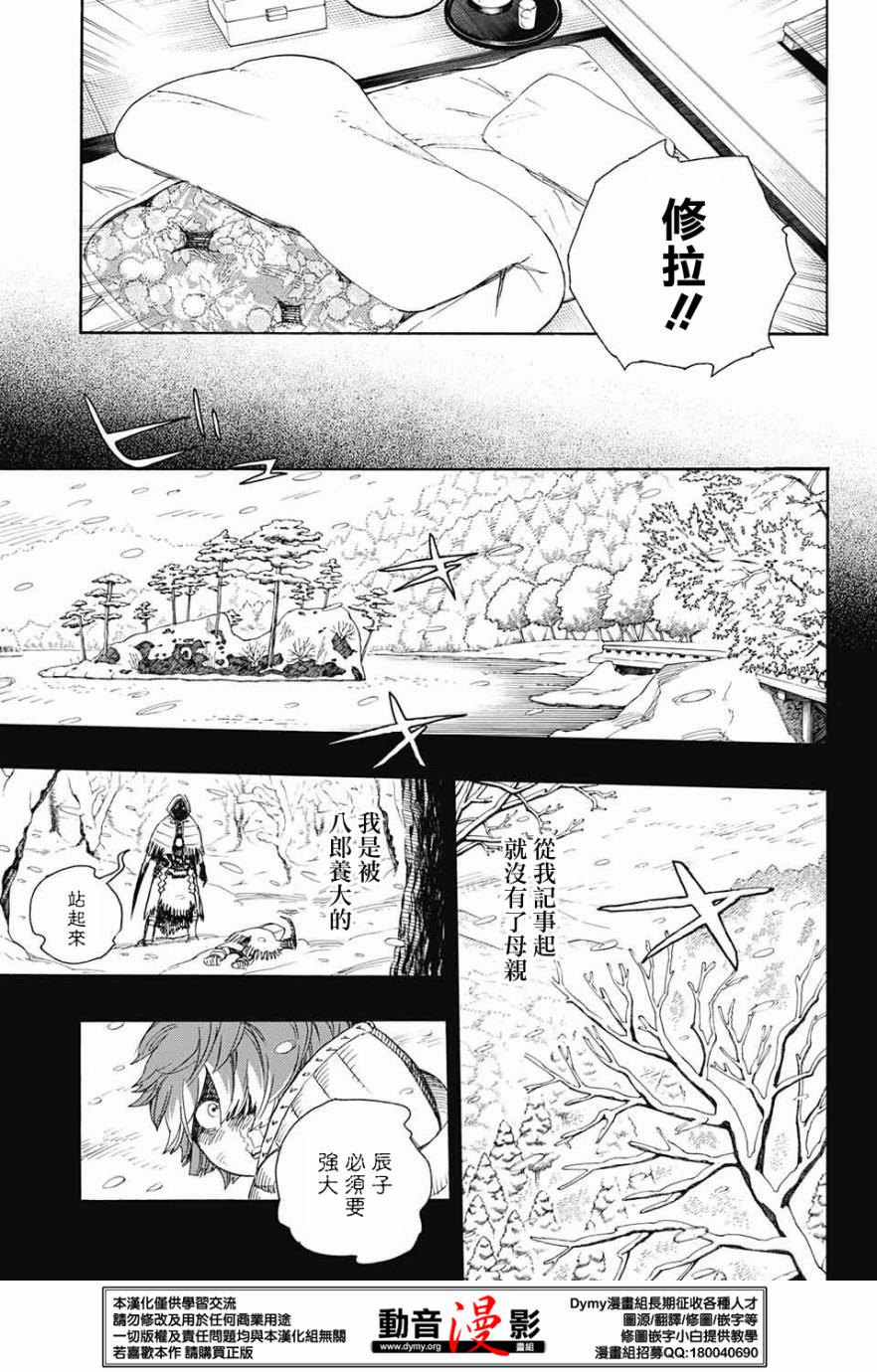 藍色驅魔師: 76話 - 第21页