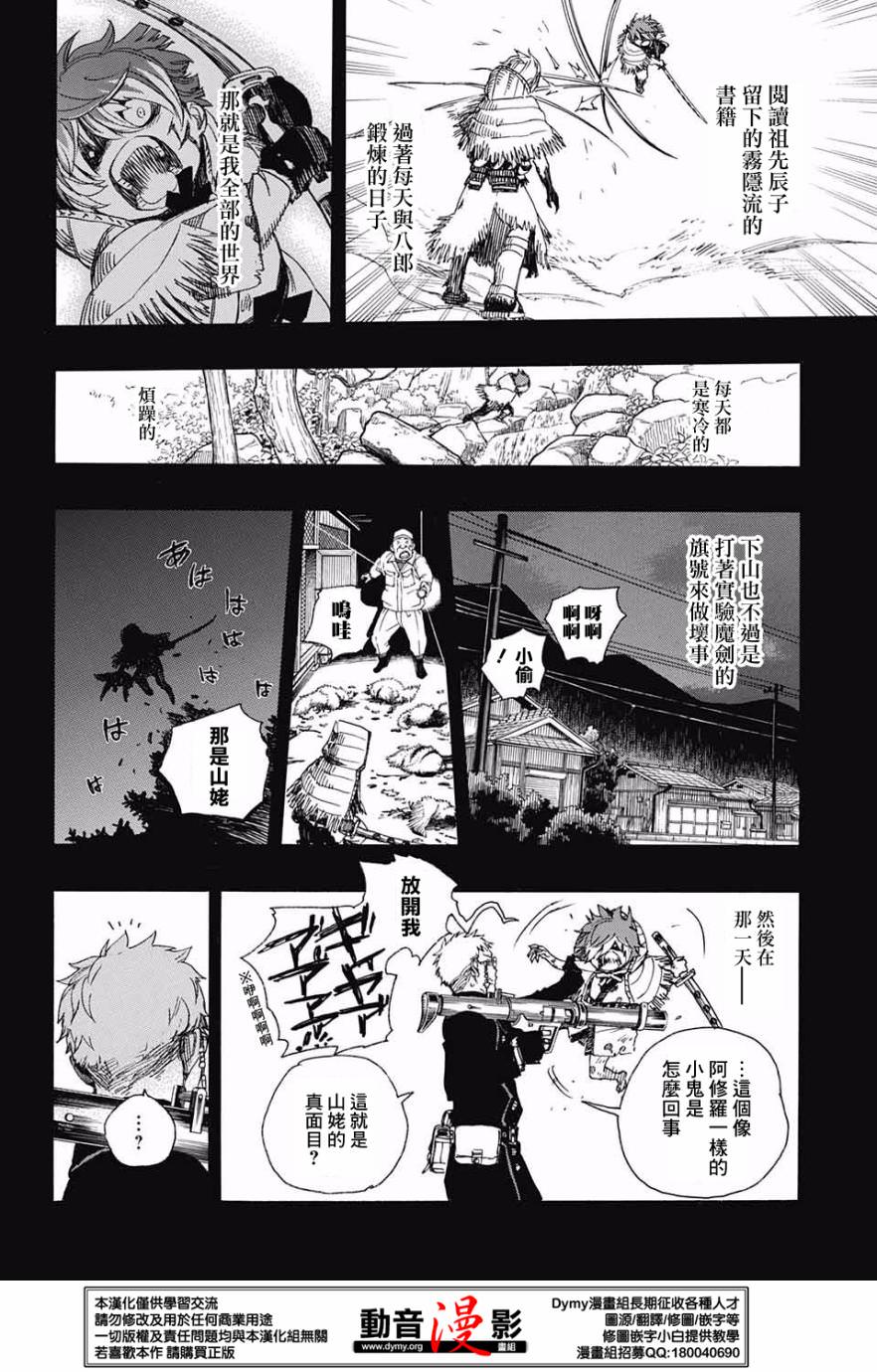 藍色驅魔師: 76話 - 第22页