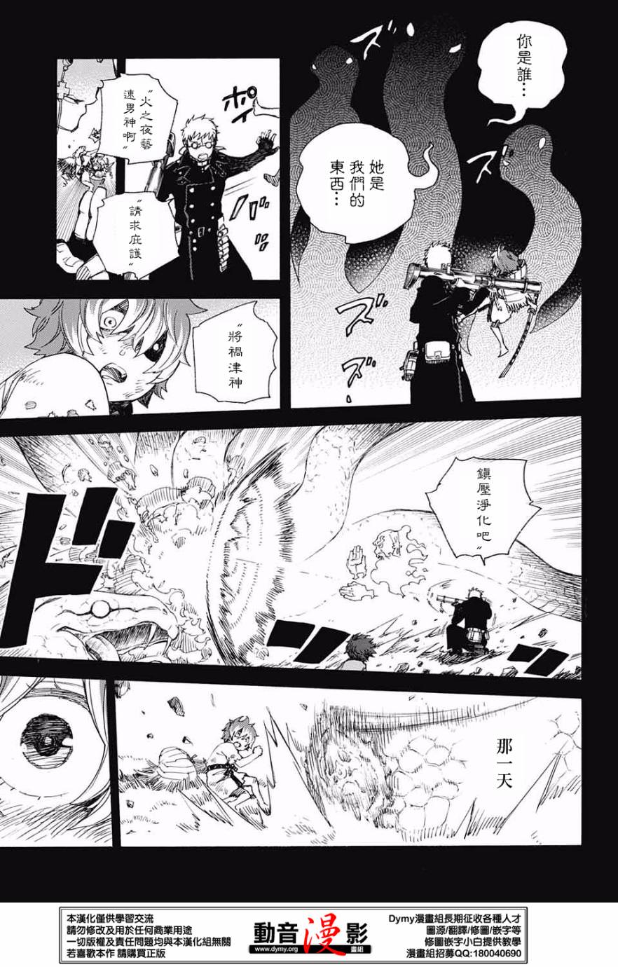 藍色驅魔師: 76話 - 第23页