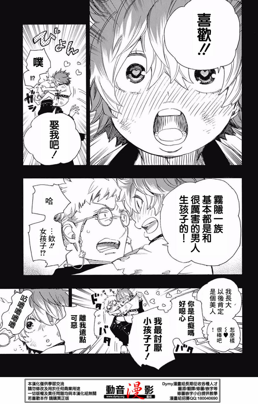 藍色驅魔師: 76話 - 第25页