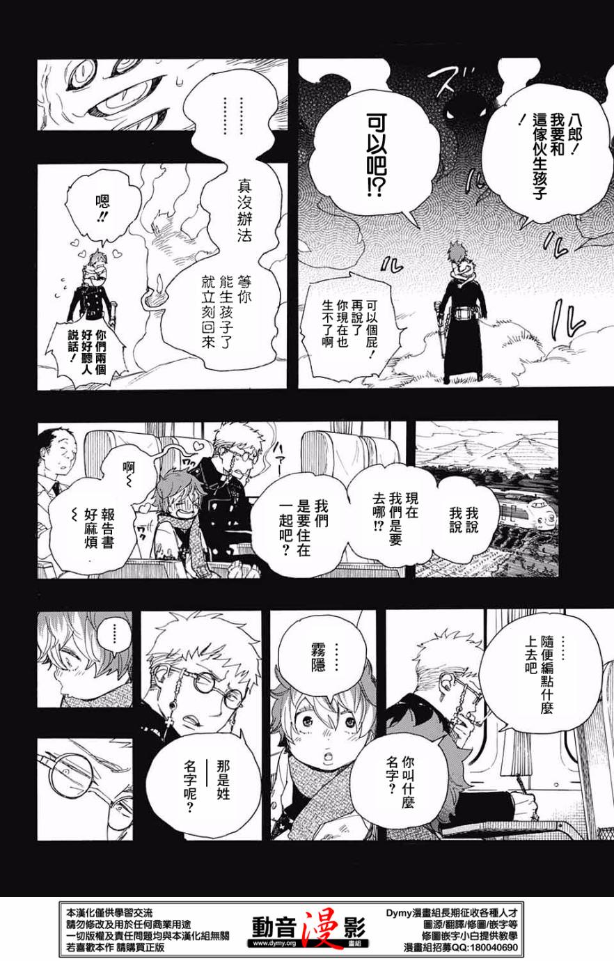 藍色驅魔師: 76話 - 第26页