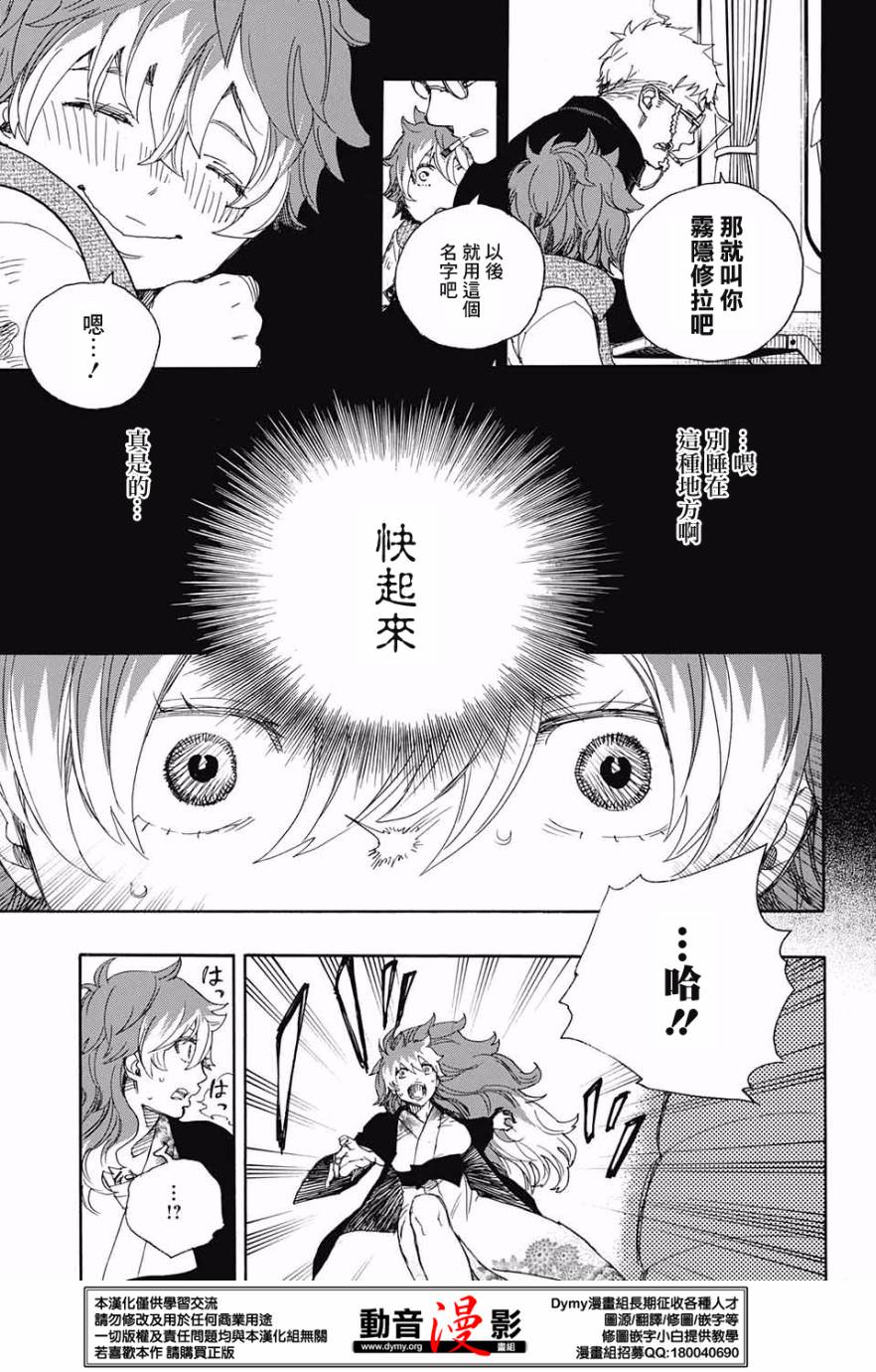 藍色驅魔師: 76話 - 第27页