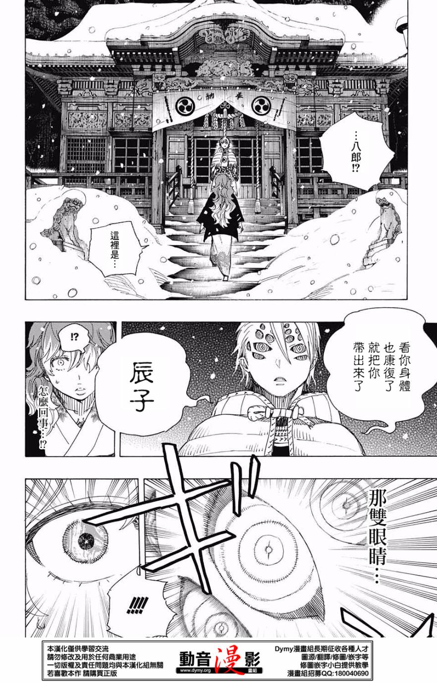 藍色驅魔師: 76話 - 第28页