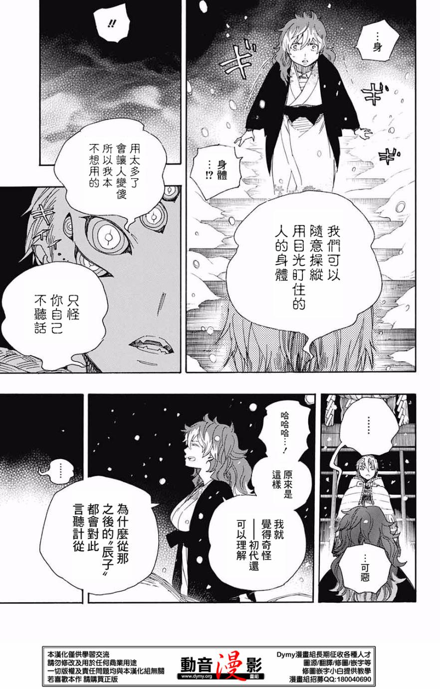 藍色驅魔師: 76話 - 第29页