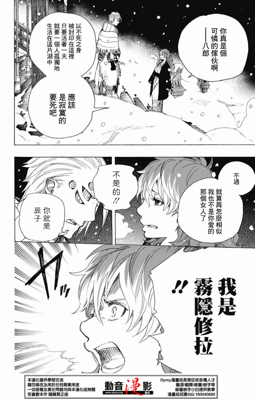 藍色驅魔師: 76話 - 第30页