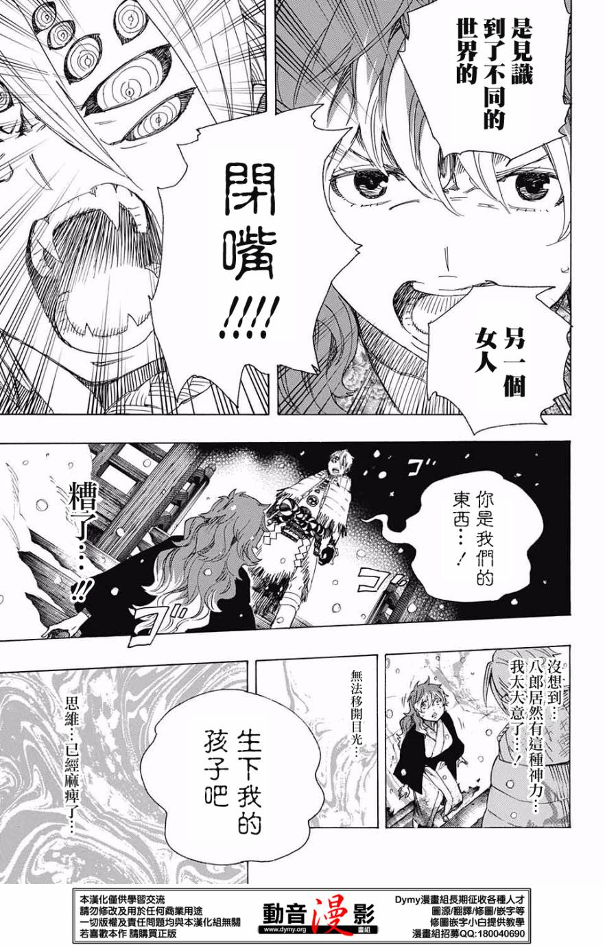 藍色驅魔師: 76話 - 第31页