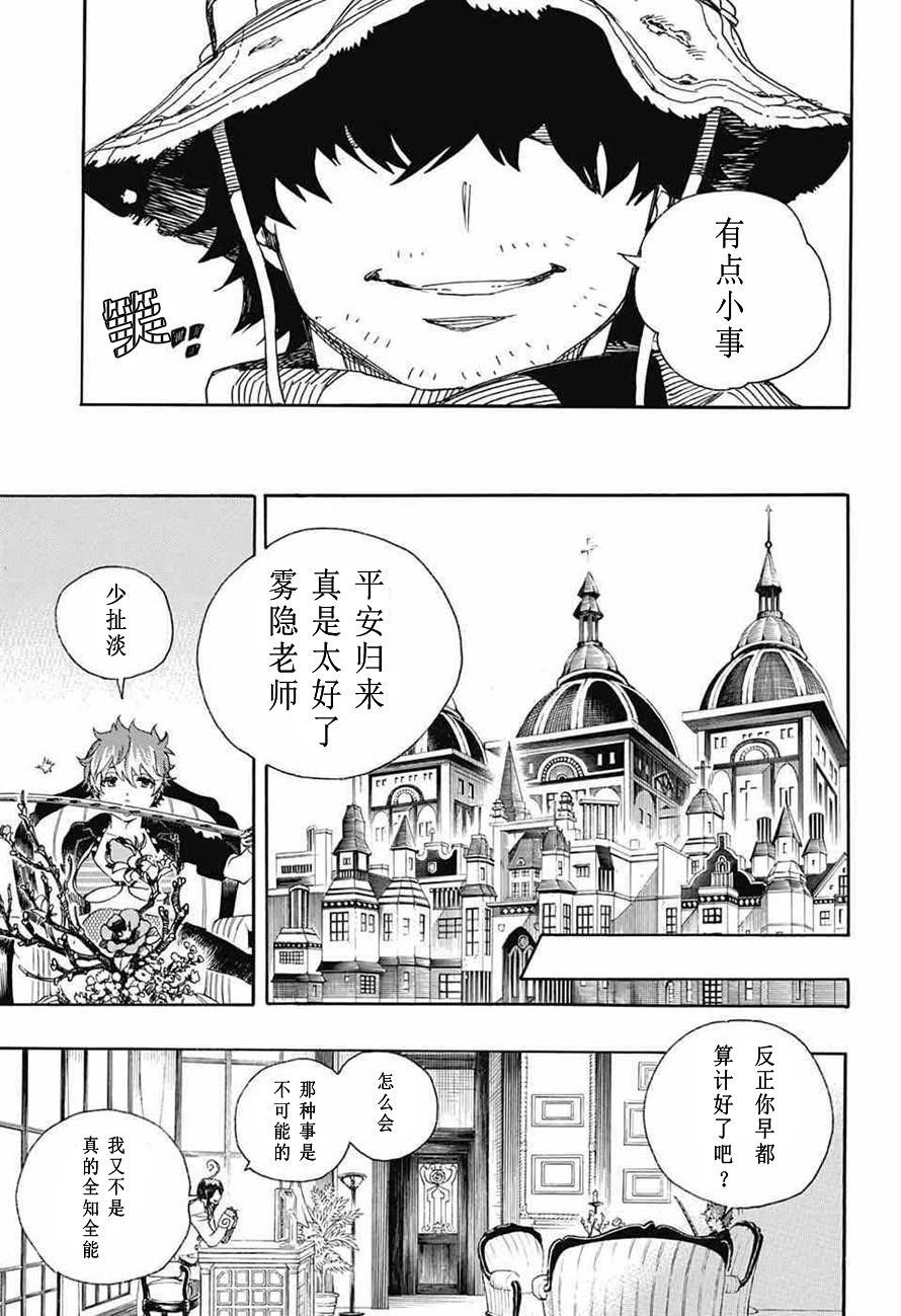 藍色驅魔師: 81話 - 第3页