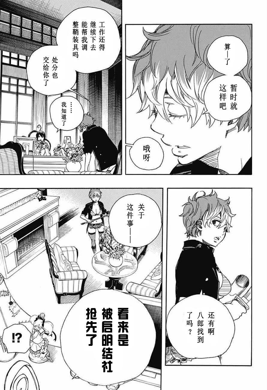 藍色驅魔師: 81話 - 第5页