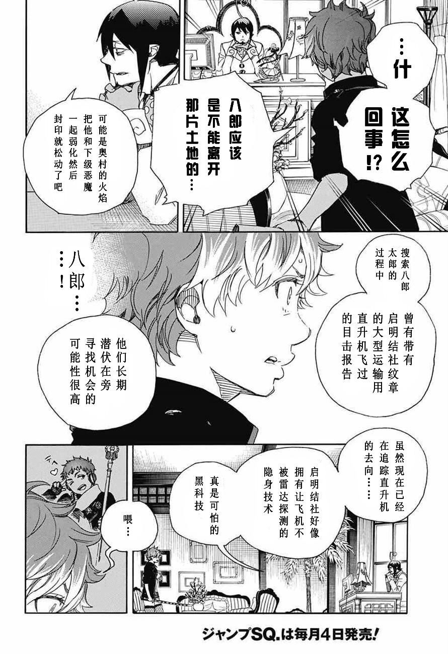 藍色驅魔師: 81話 - 第6页