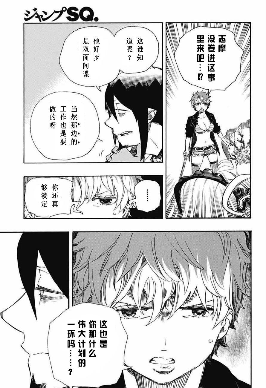 藍色驅魔師: 81話 - 第7页