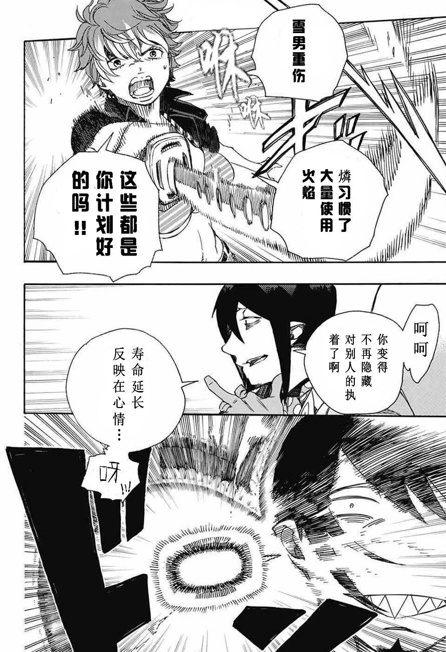 藍色驅魔師: 81話 - 第8页