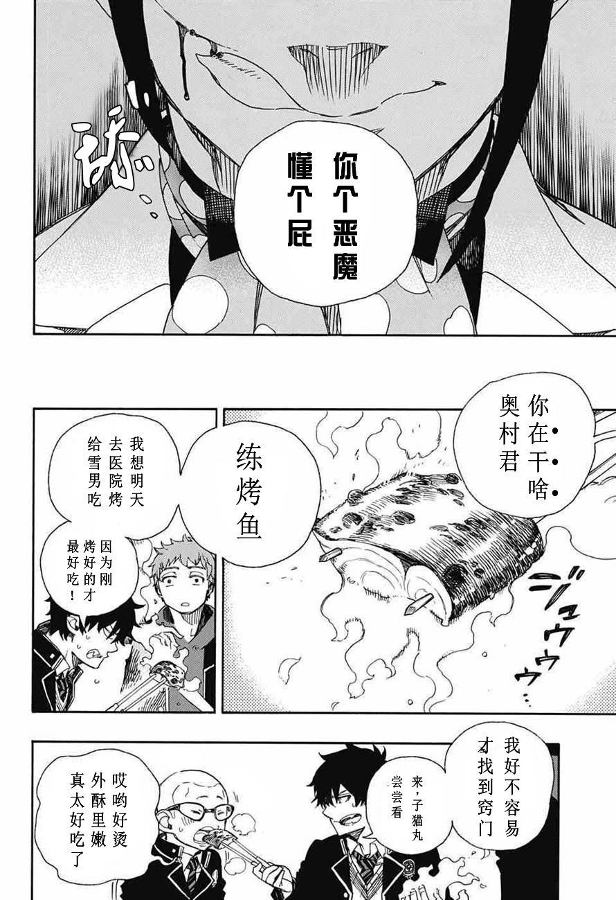 藍色驅魔師: 81話 - 第10页