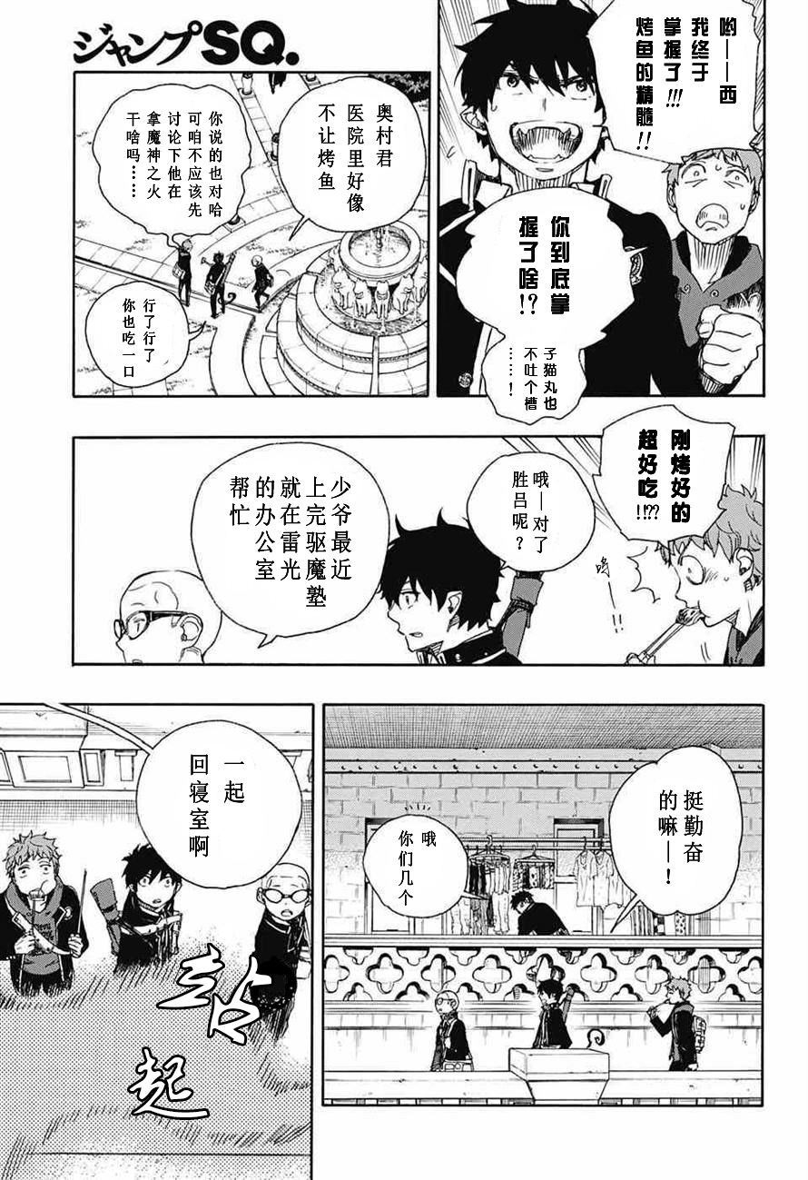 藍色驅魔師: 81話 - 第11页