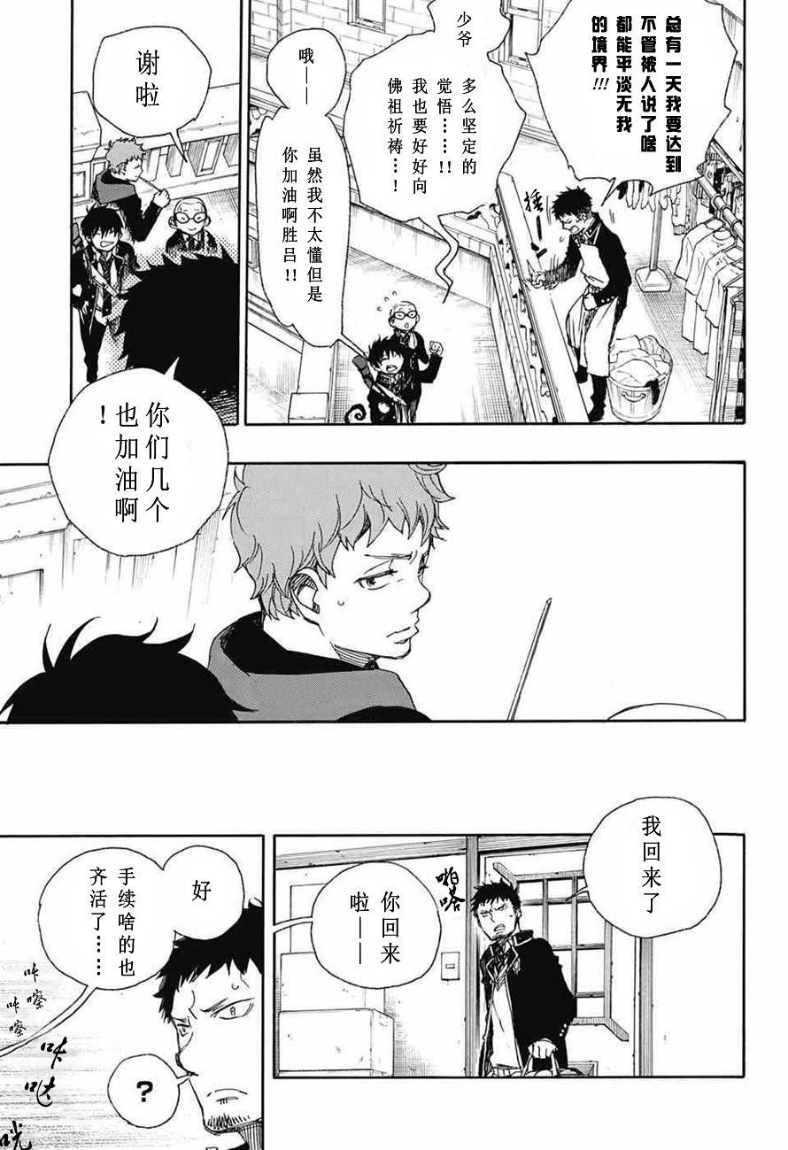 藍色驅魔師: 81話 - 第13页