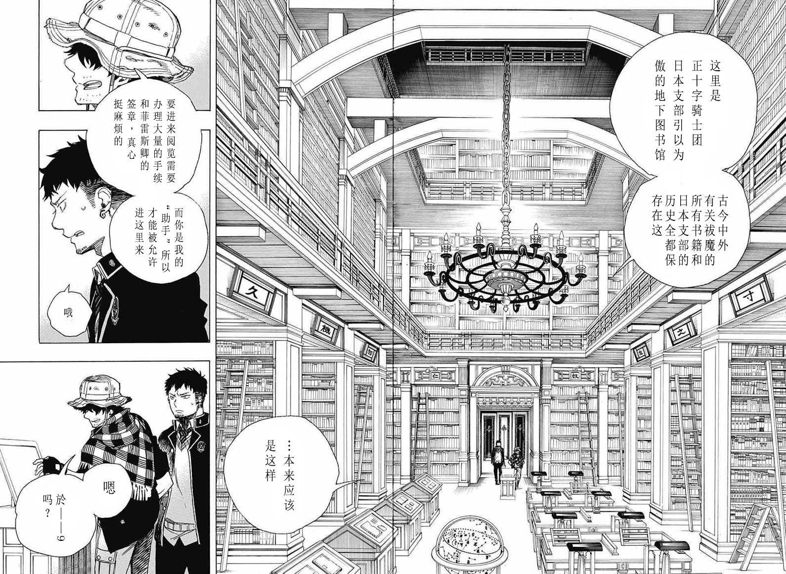 藍色驅魔師: 81話 - 第16页