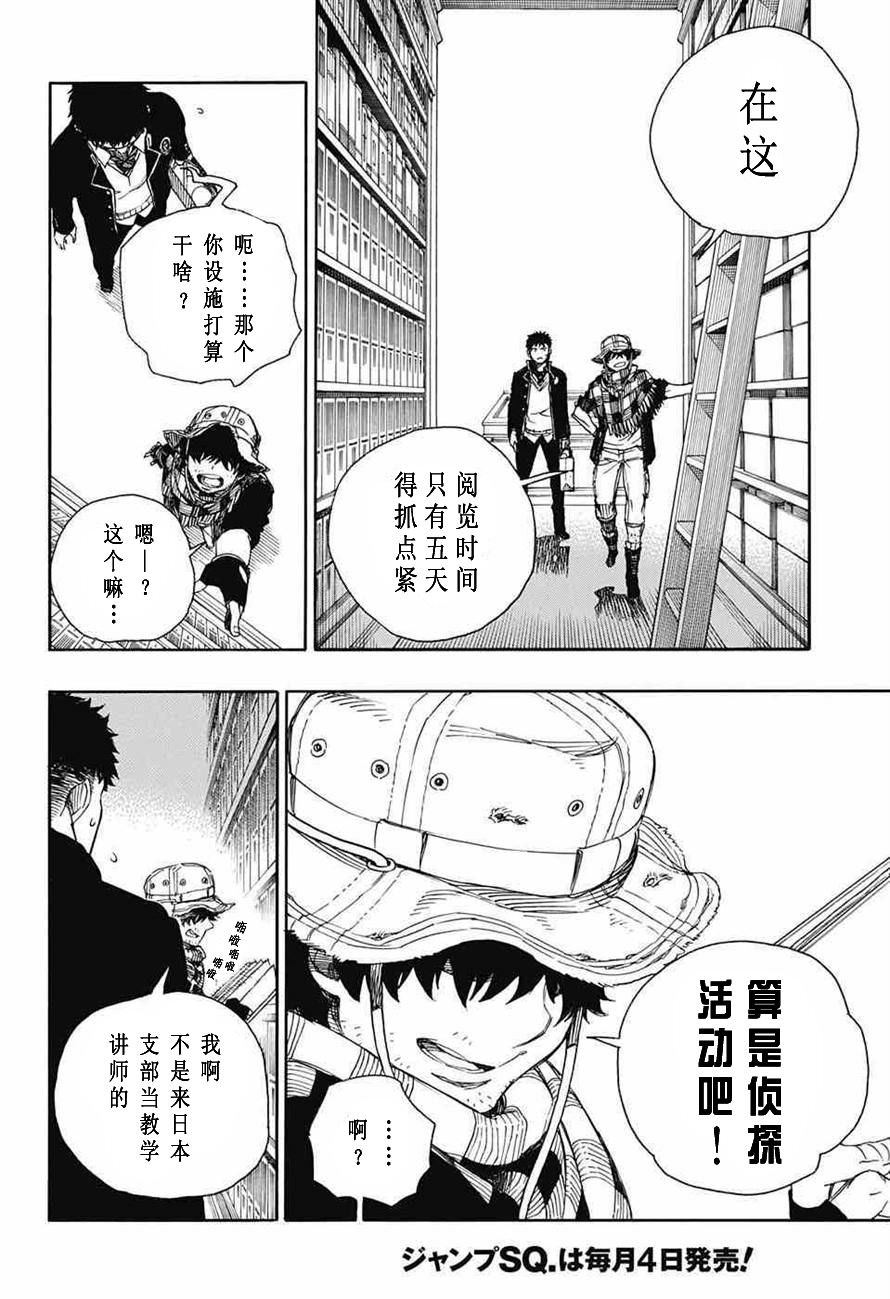 藍色驅魔師: 81話 - 第17页