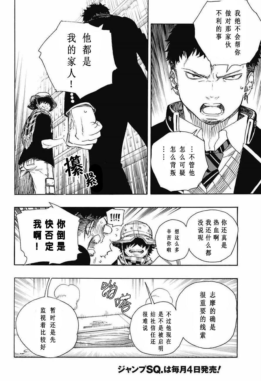 藍色驅魔師: 81話 - 第19页