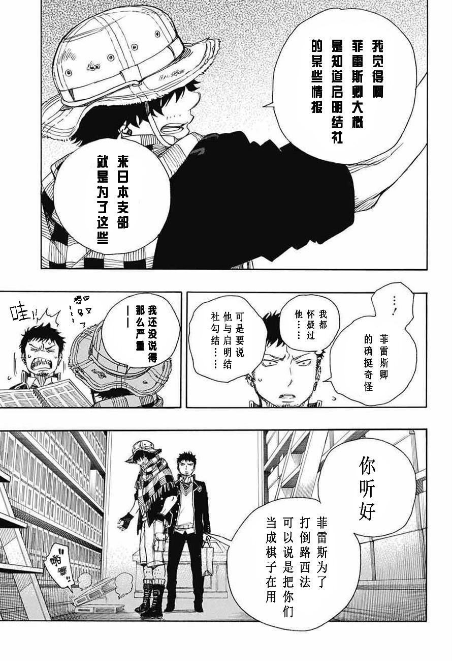 藍色驅魔師: 81話 - 第20页