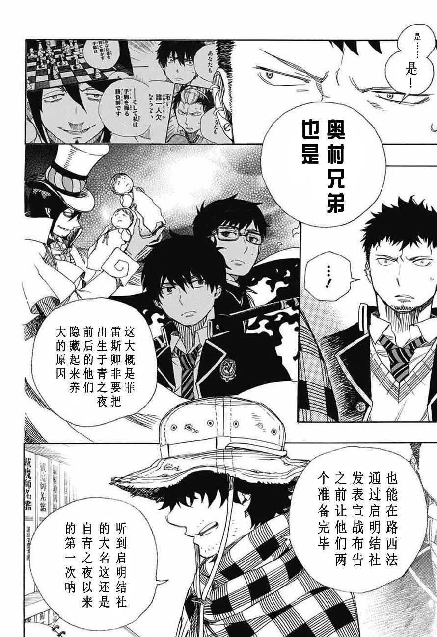 藍色驅魔師: 81話 - 第21页